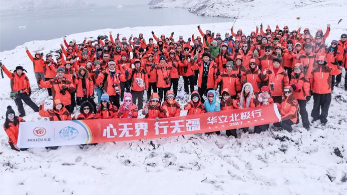 “心无界 . 行无疆”  ga黄金甲北极行