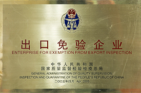 出口免检