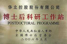 博士后工作站